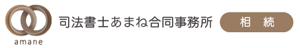 秋葉原・神田の相続手続・不動産の名義変更【秋葉原駅の司法書士】
